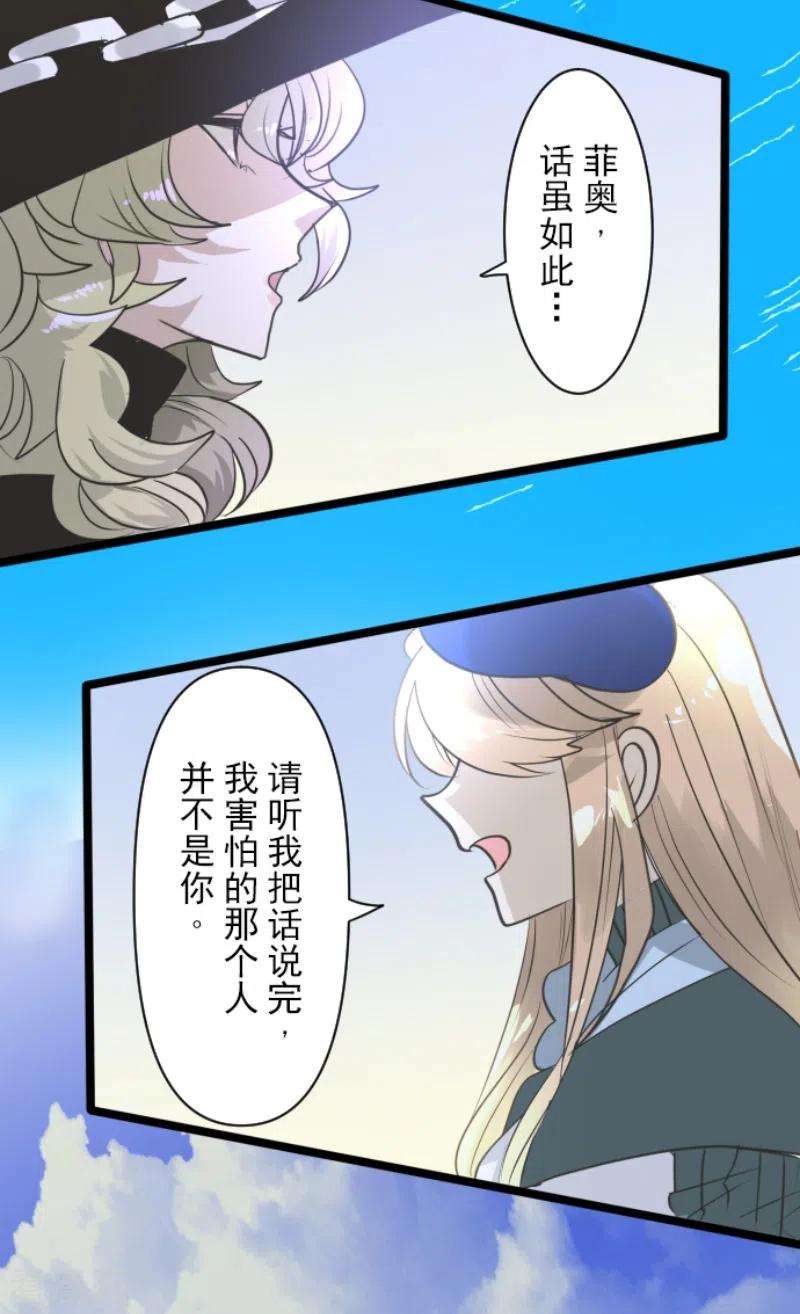 他和她的魔法契约219话 不同的感情