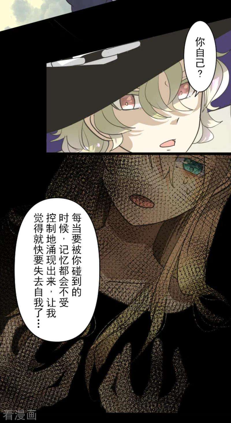 他和她的魔法契约219话 不同的感情