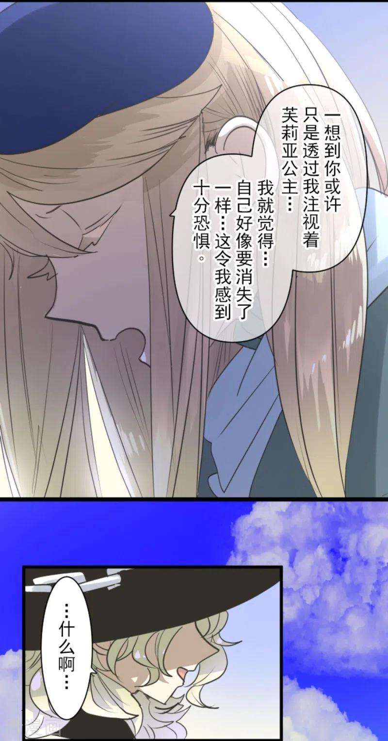 他和她的魔法契约219话 不同的感情