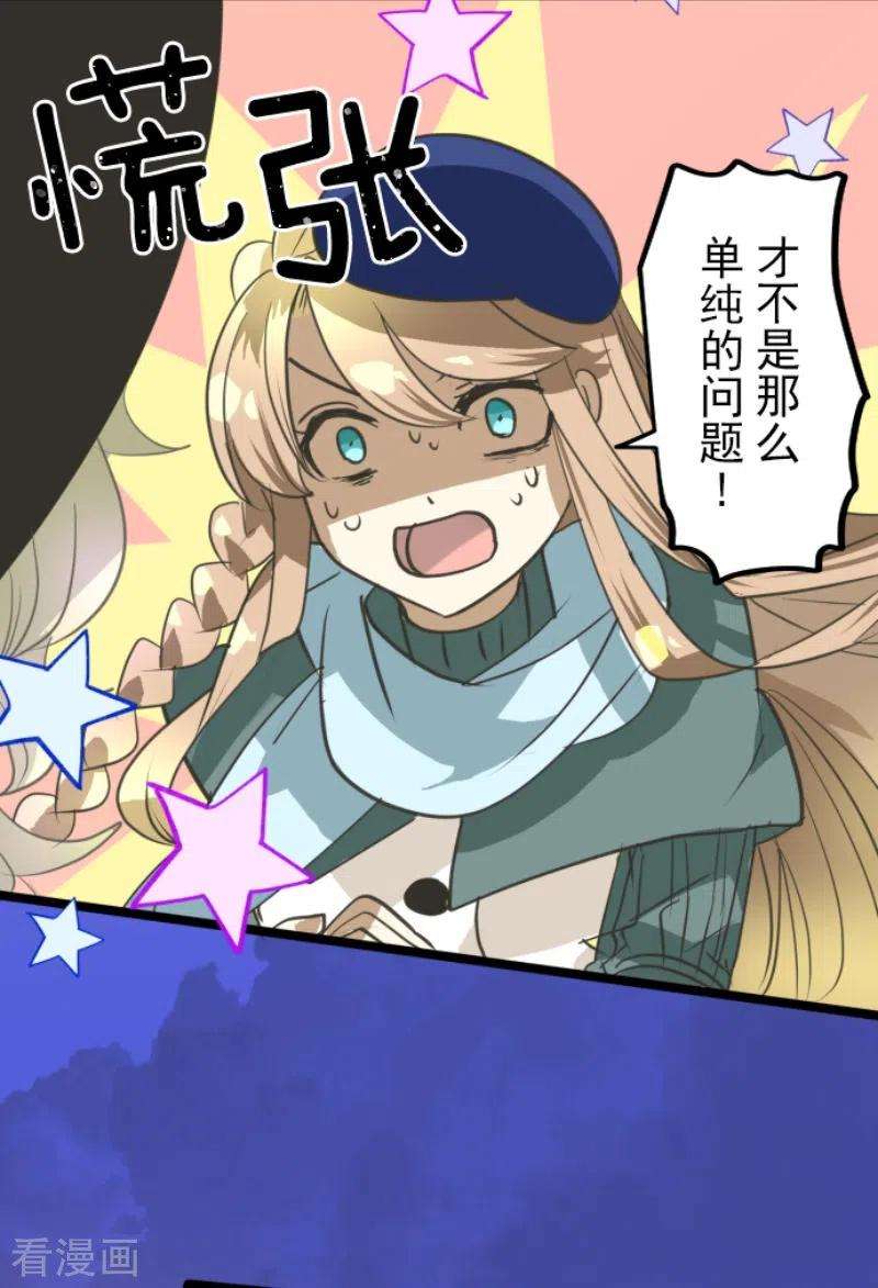 他和她的魔法契约219话 不同的感情