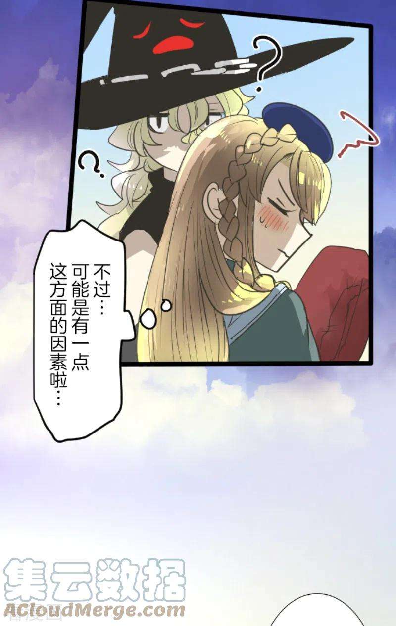 他和她的魔法契约219话 不同的感情