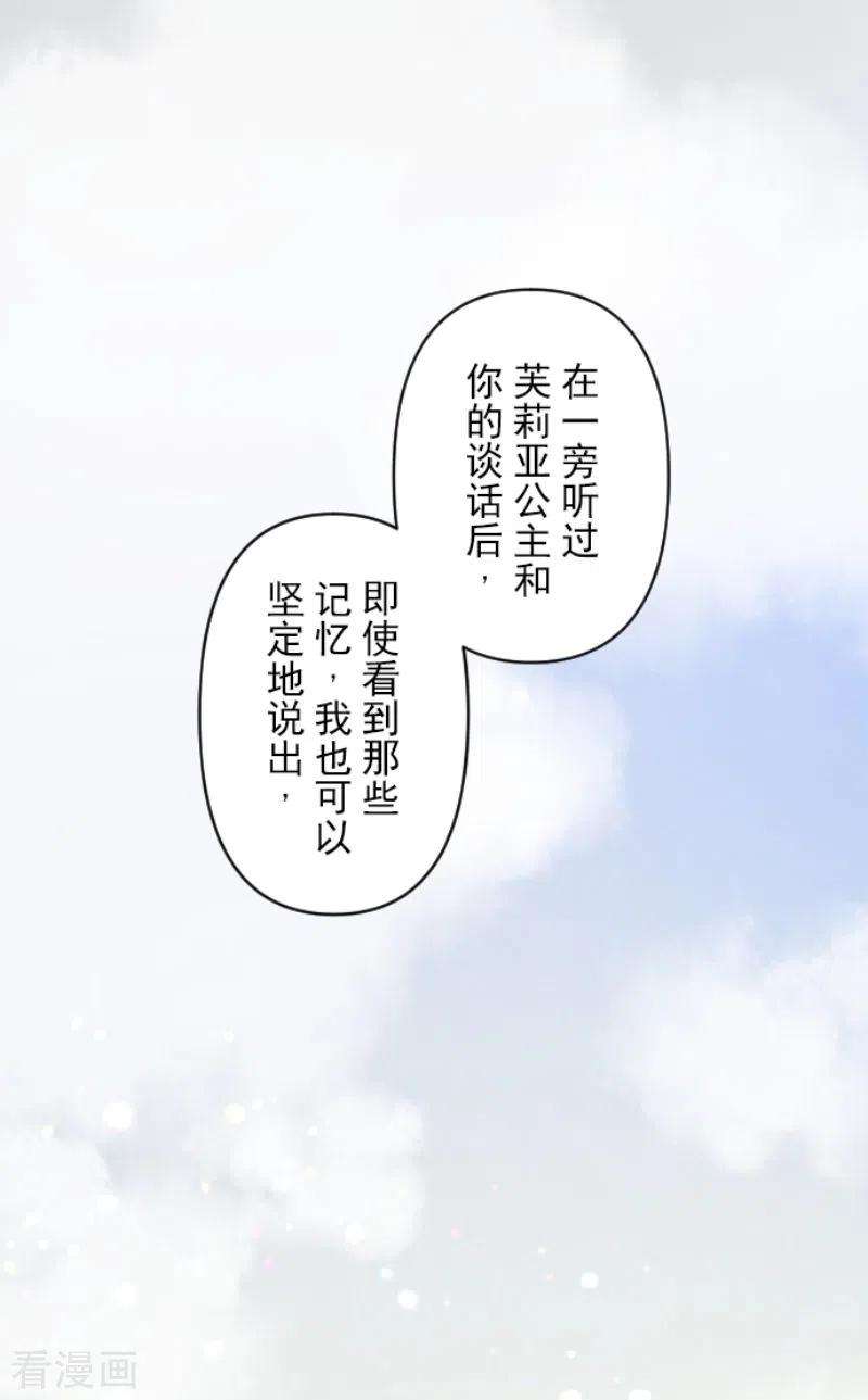 他和她的魔法契约219话 不同的感情