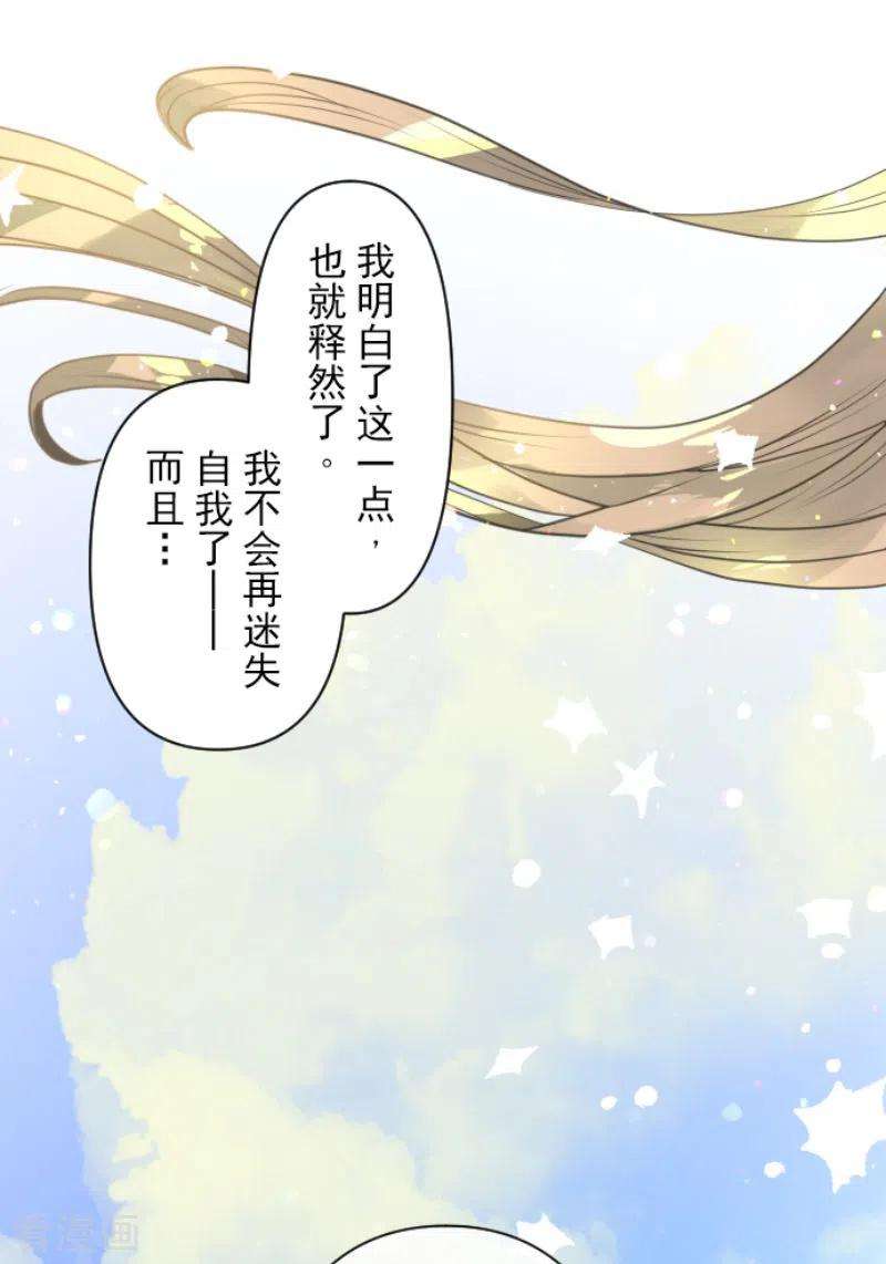 他和她的魔法契约219话 不同的感情