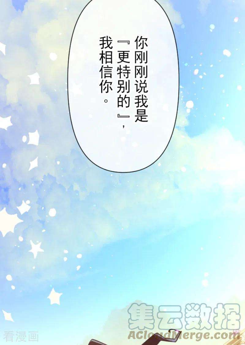 他和她的魔法契约219话 不同的感情