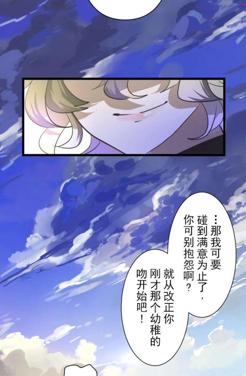 他和她的魔法契约219话 不同的感情