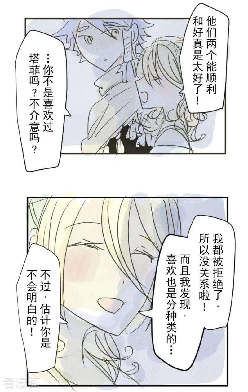 他和她的魔法契约219话 不同的感情