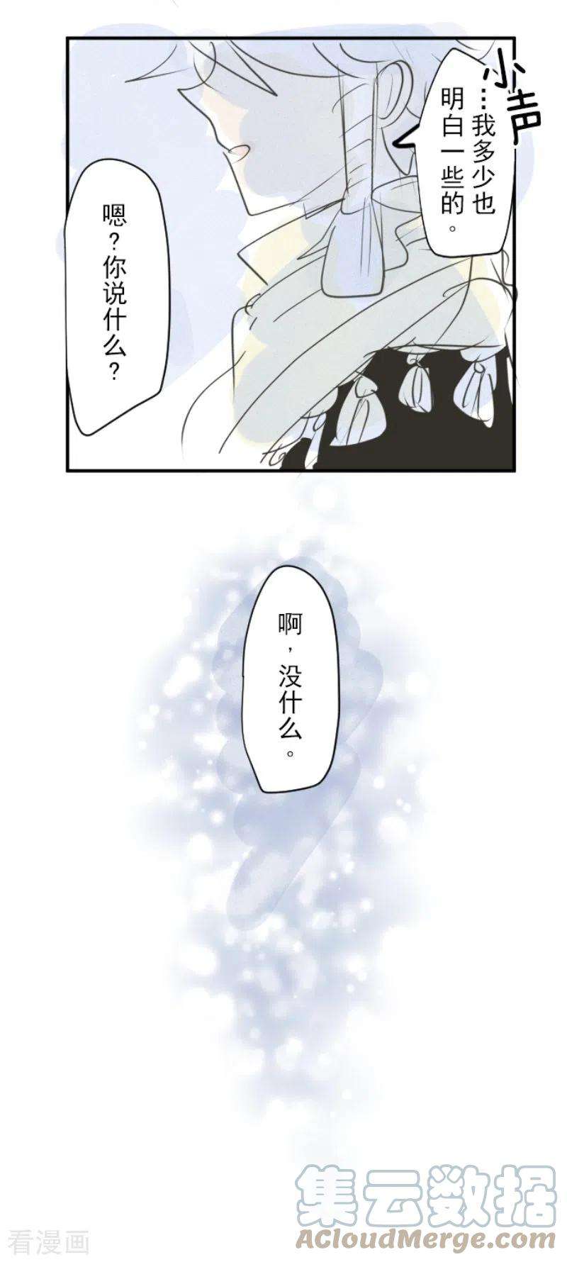 他和她的魔法契约219话 不同的感情
