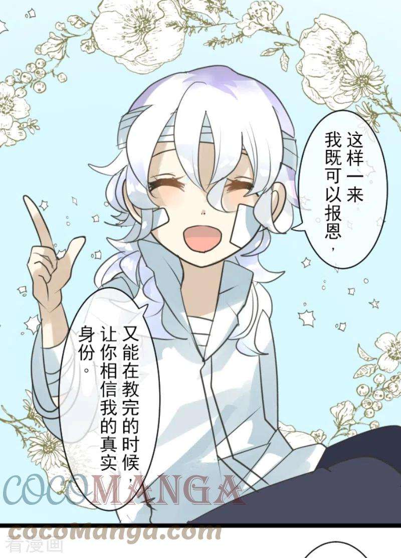 他和她的魔法契约220话 过去篇31