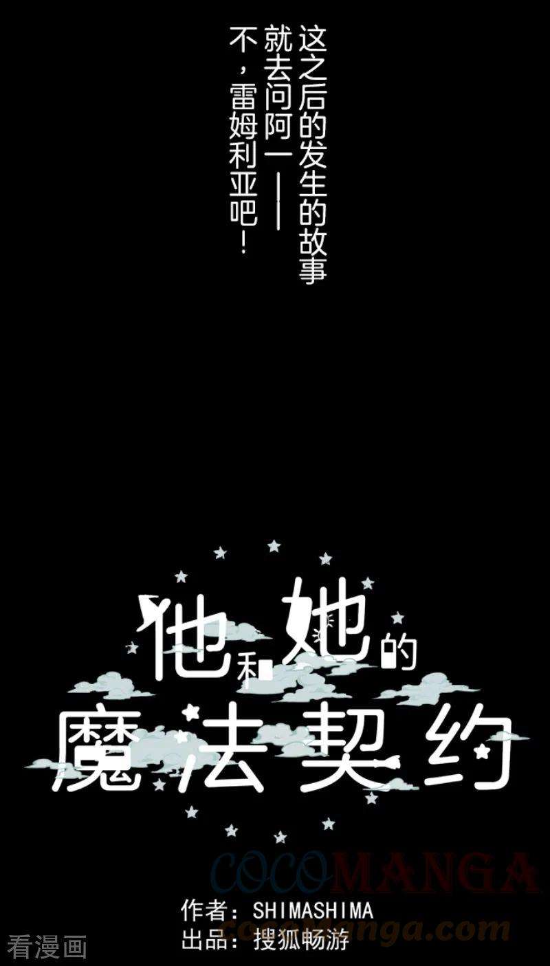 他和她的魔法契约220话 过去篇31