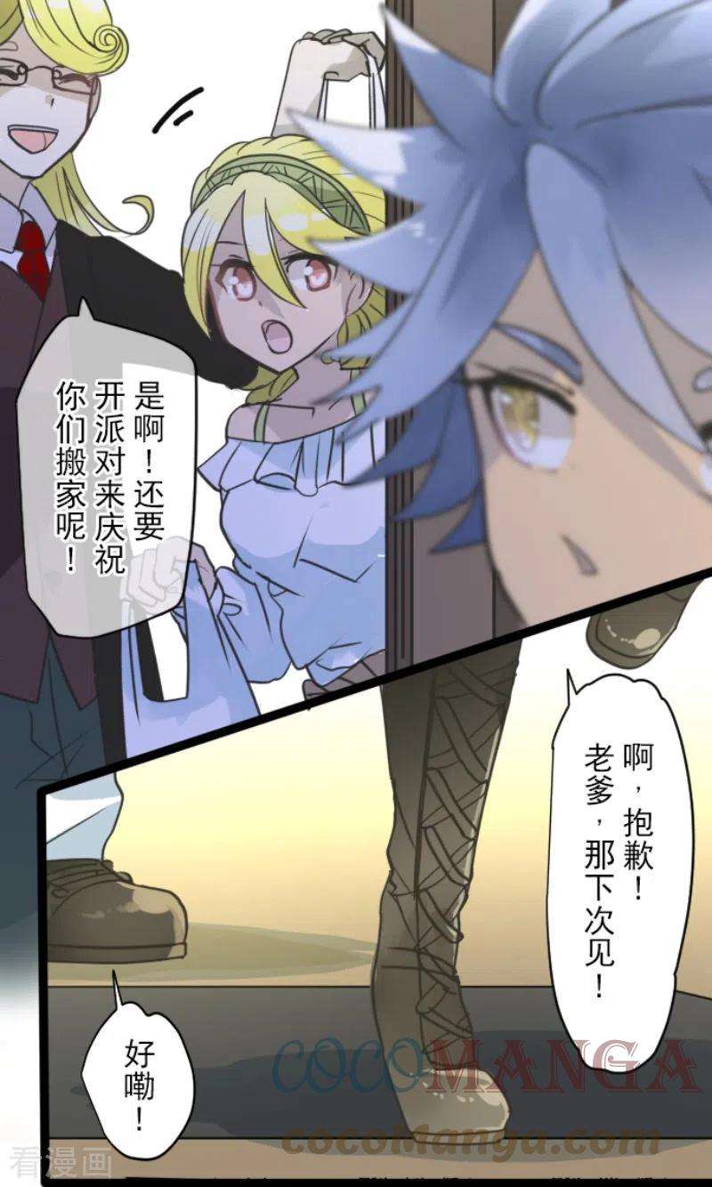 他和她的魔法契约221话 搬家