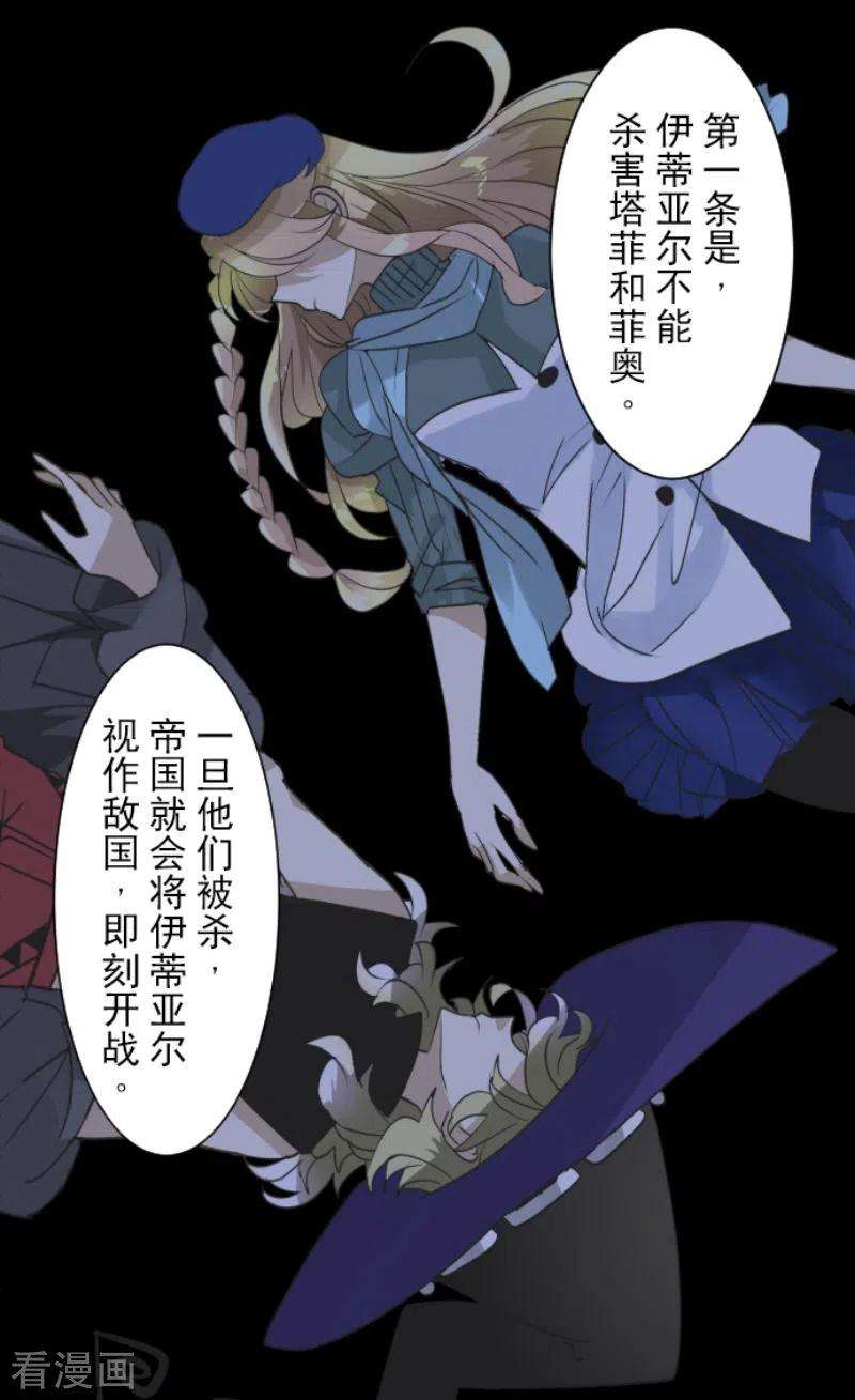 他和她的魔法契约222话 艾尔的条件