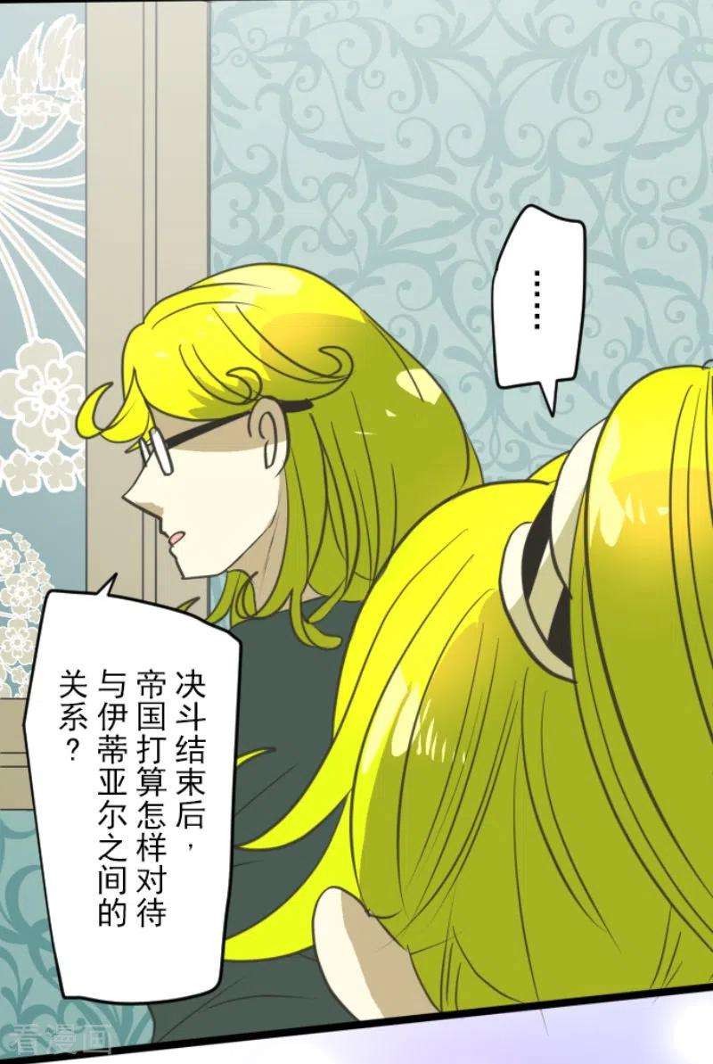 他和她的魔法契约222话 艾尔的条件