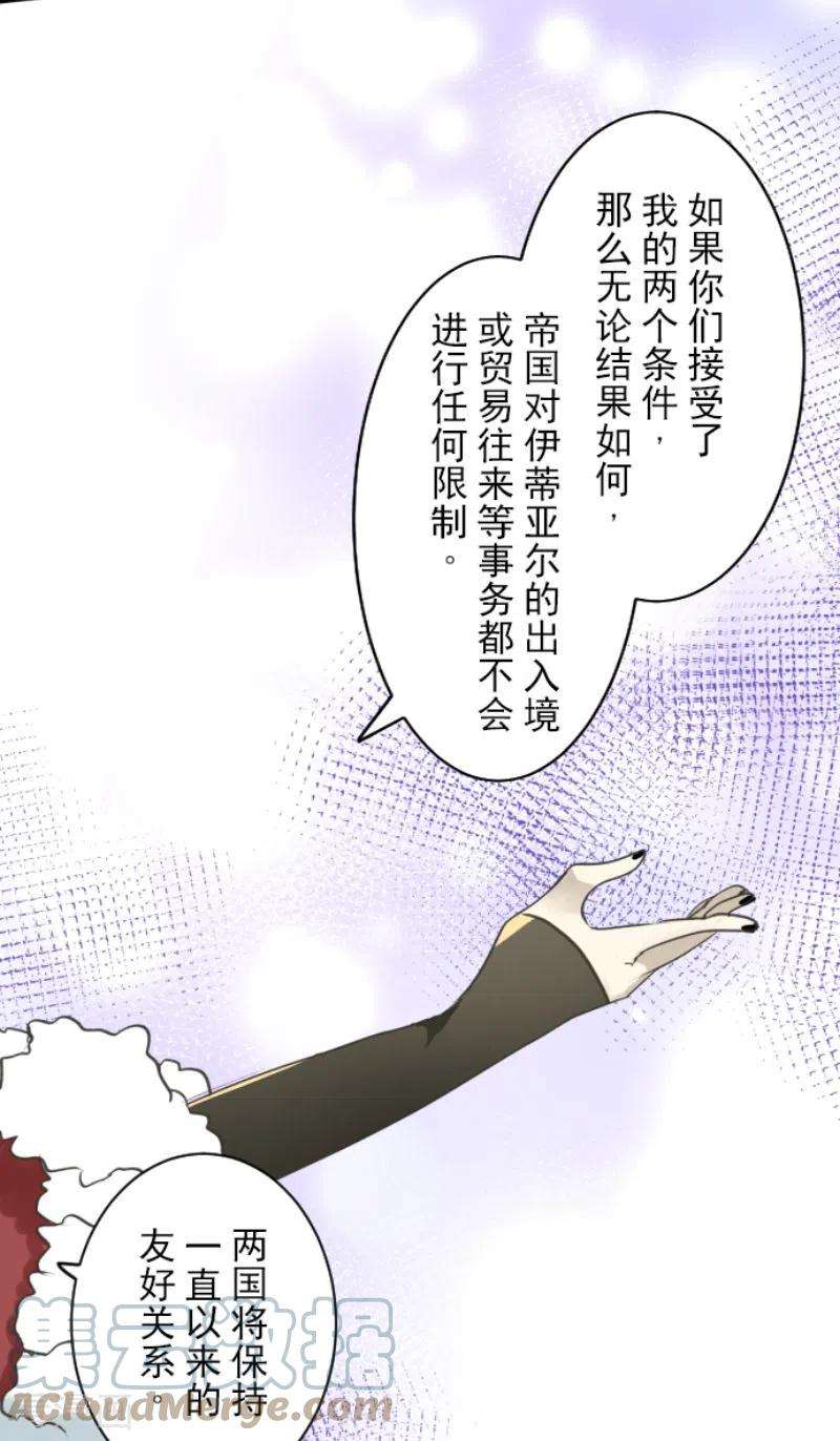 他和她的魔法契约222话 艾尔的条件