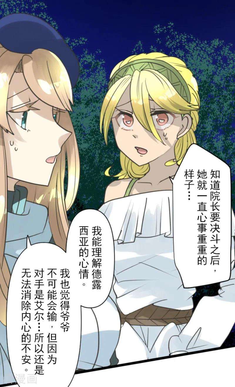 他和她的魔法契约222话 艾尔的条件