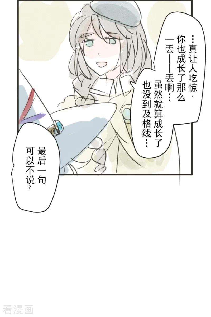 他和她的魔法契约222话 艾尔的条件