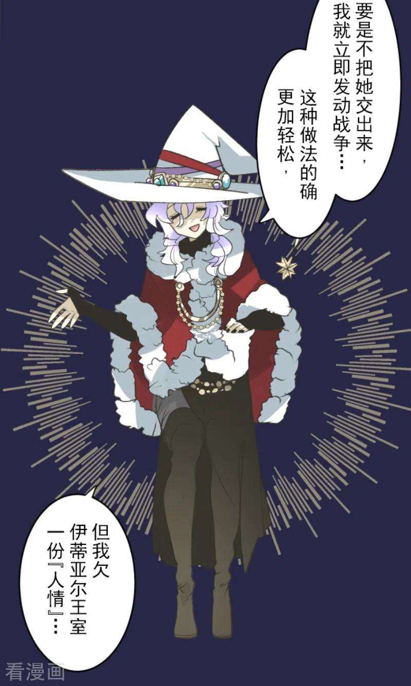 他和她的魔法契约222话 艾尔的条件