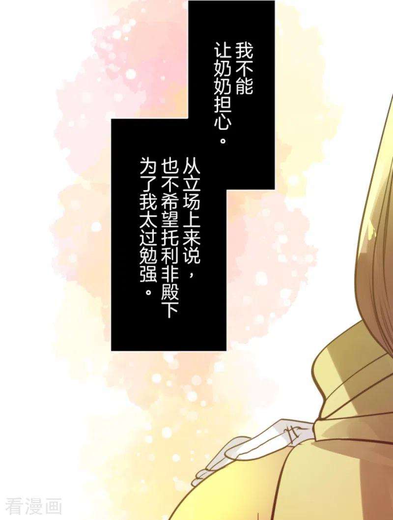 他和她的魔法契约223话 黄金羽饰
