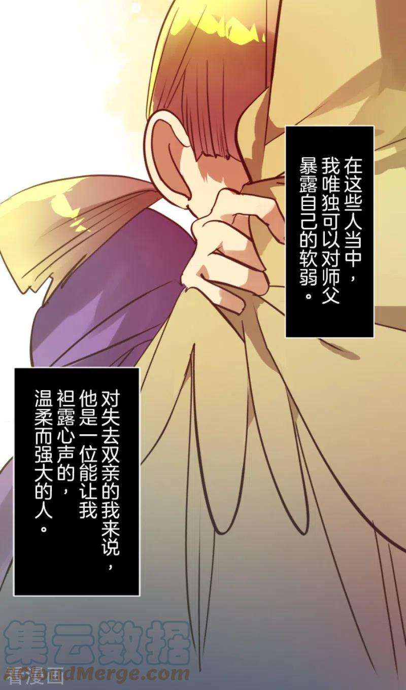 他和她的魔法契约223话 黄金羽饰