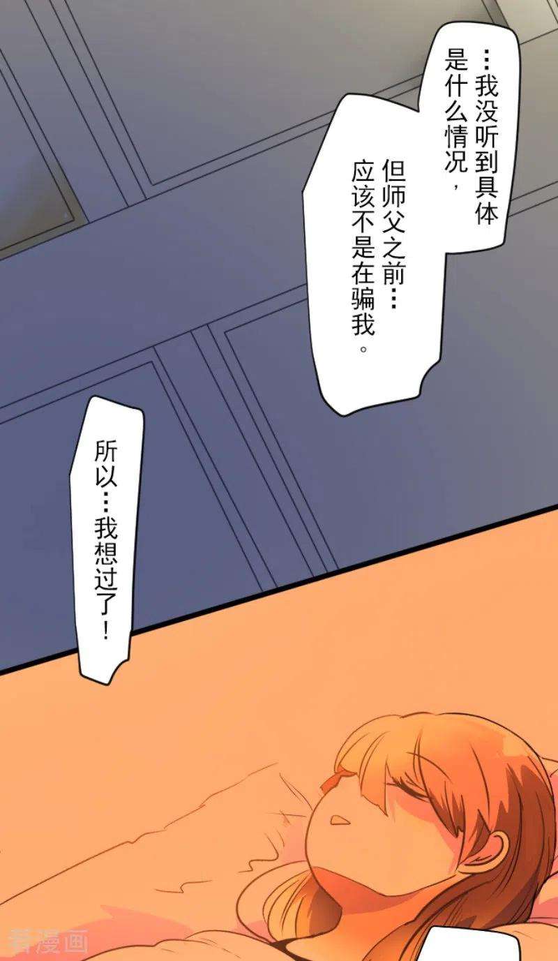 他和她的魔法契约223话 黄金羽饰