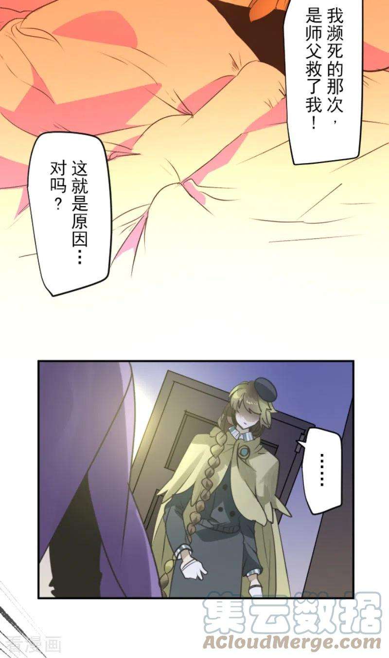 他和她的魔法契约223话 黄金羽饰