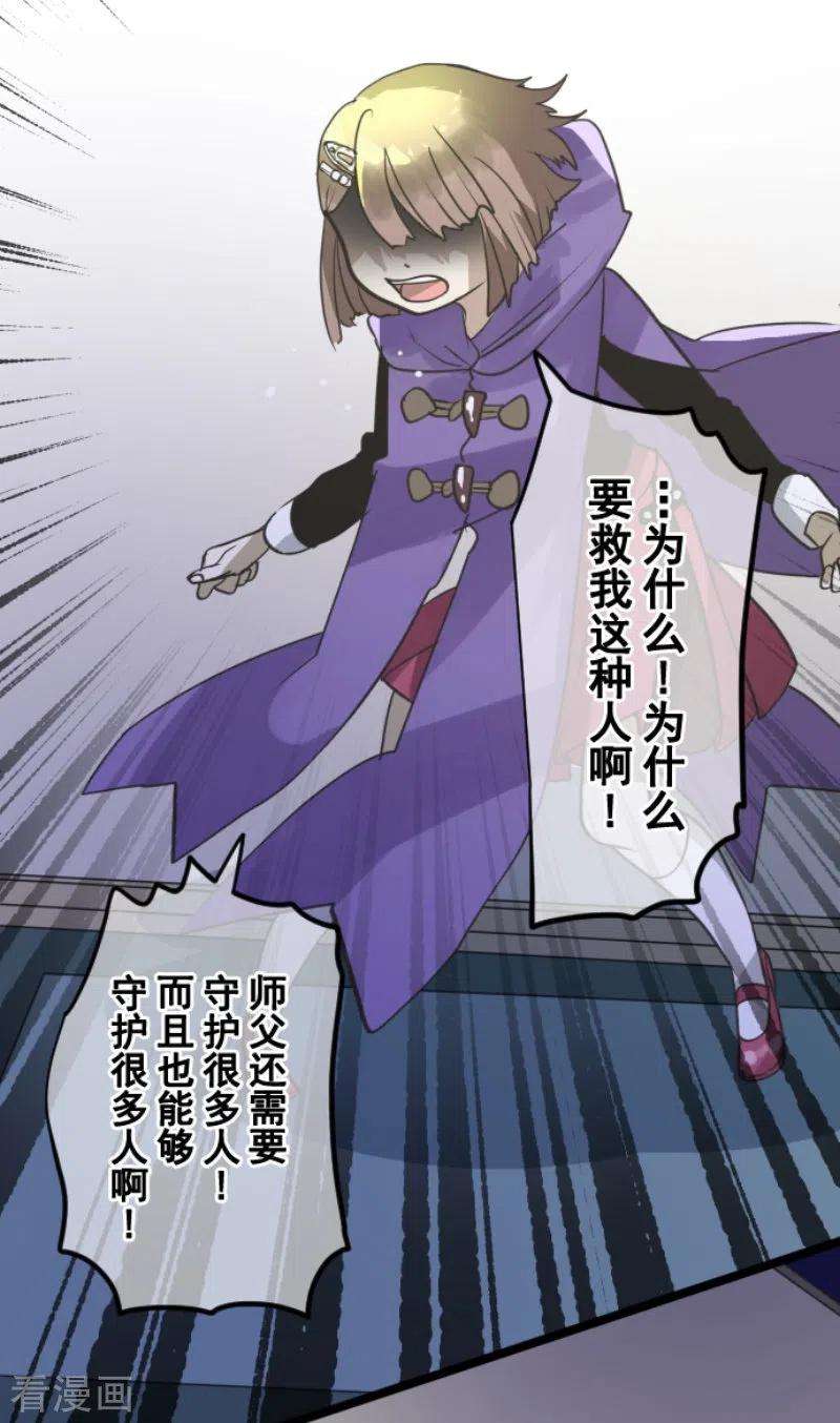 他和她的魔法契约223话 黄金羽饰