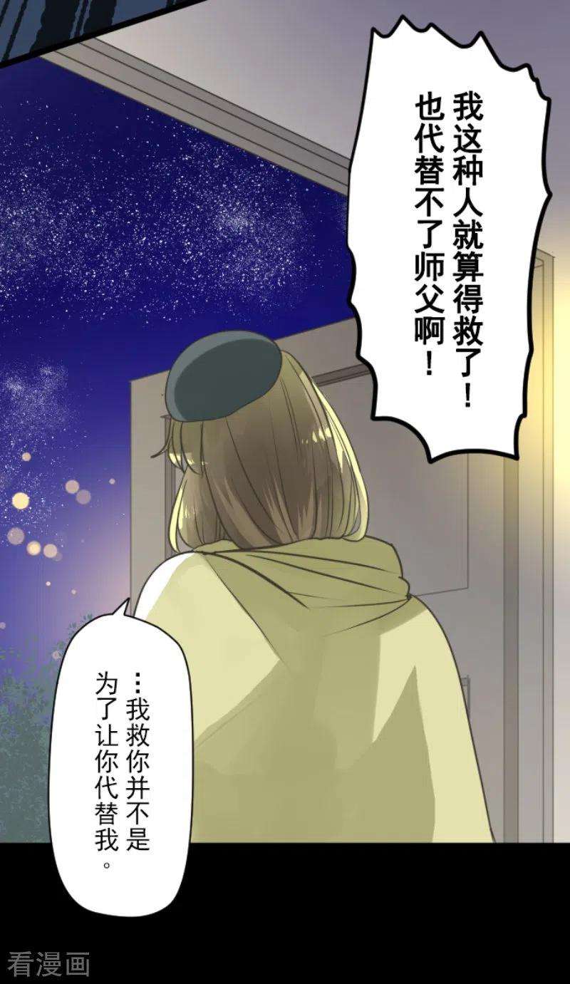 他和她的魔法契约223话 黄金羽饰