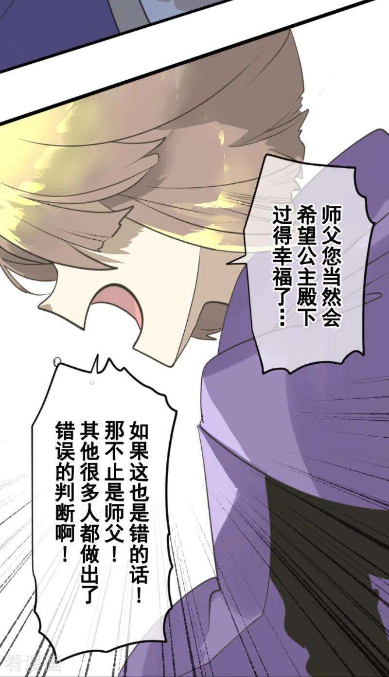 他和她的魔法契约223话 黄金羽饰