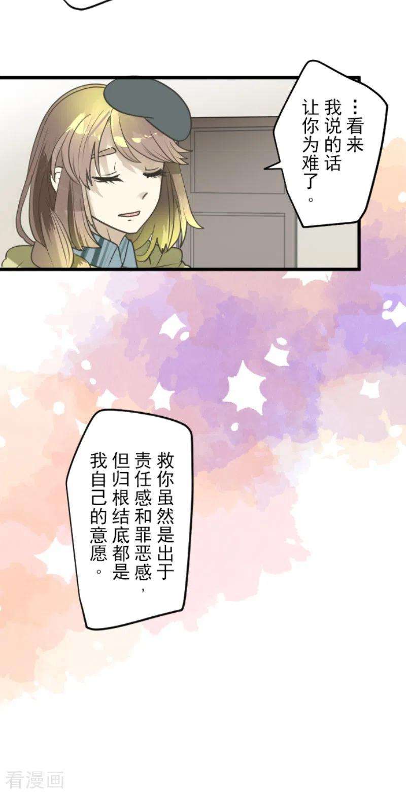 他和她的魔法契约223话 黄金羽饰
