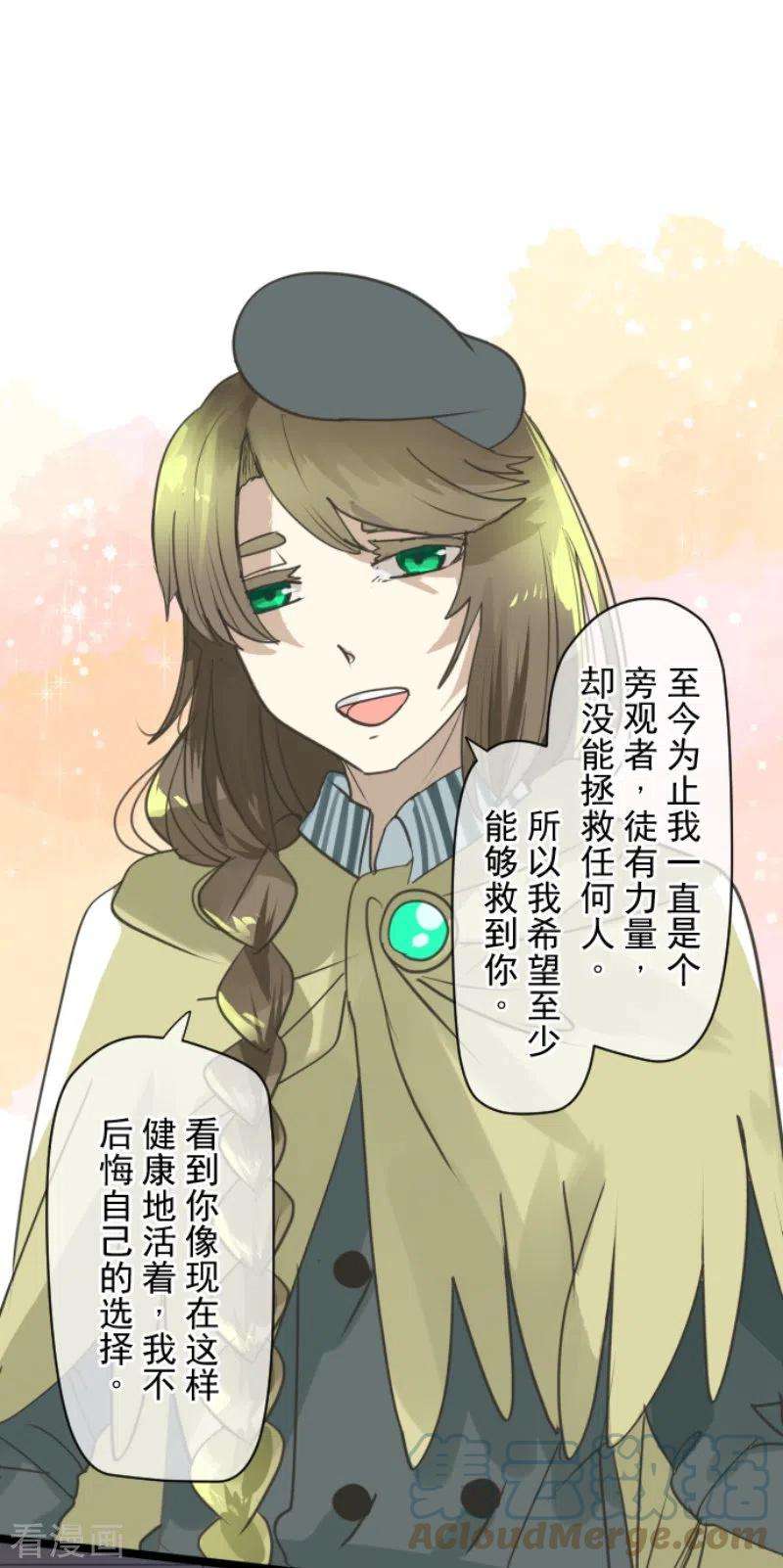 他和她的魔法契约223话 黄金羽饰