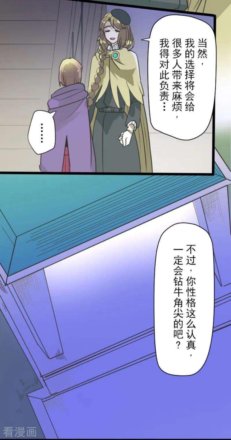 他和她的魔法契约223话 黄金羽饰
