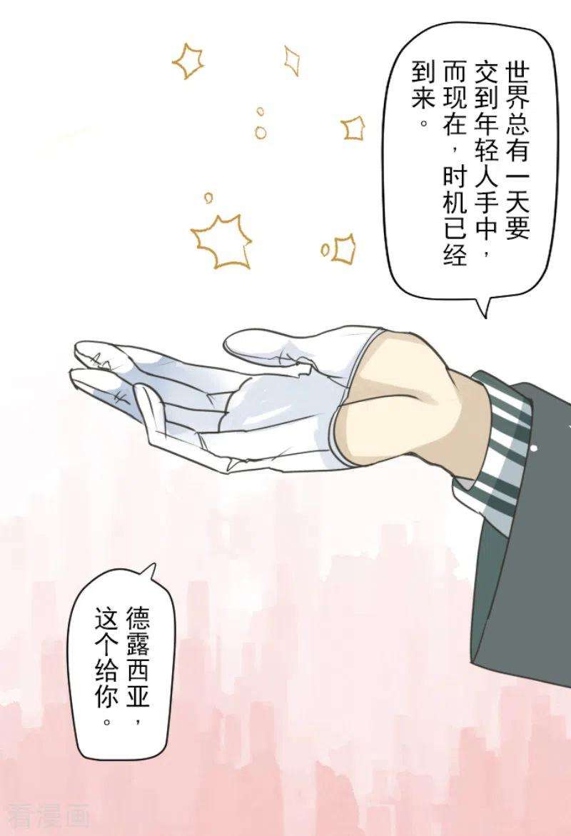 他和她的魔法契约223话 黄金羽饰