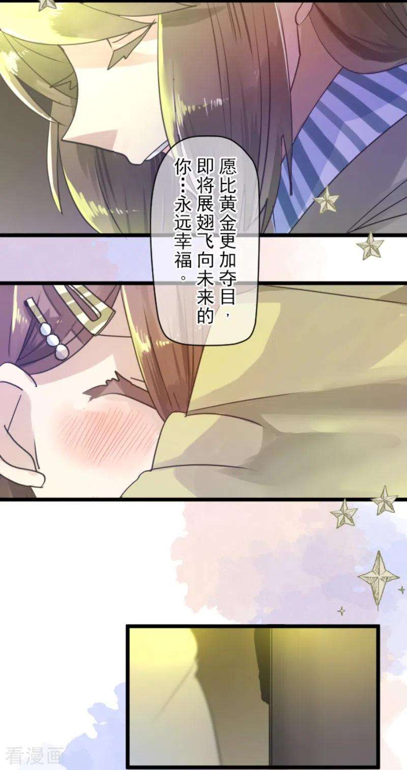 他和她的魔法契约223话 黄金羽饰
