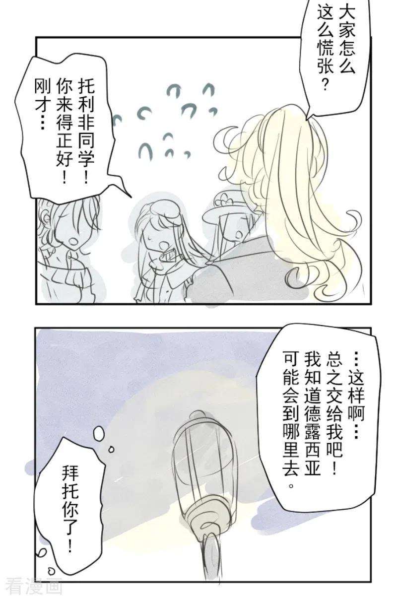 他和她的魔法契约223话 黄金羽饰