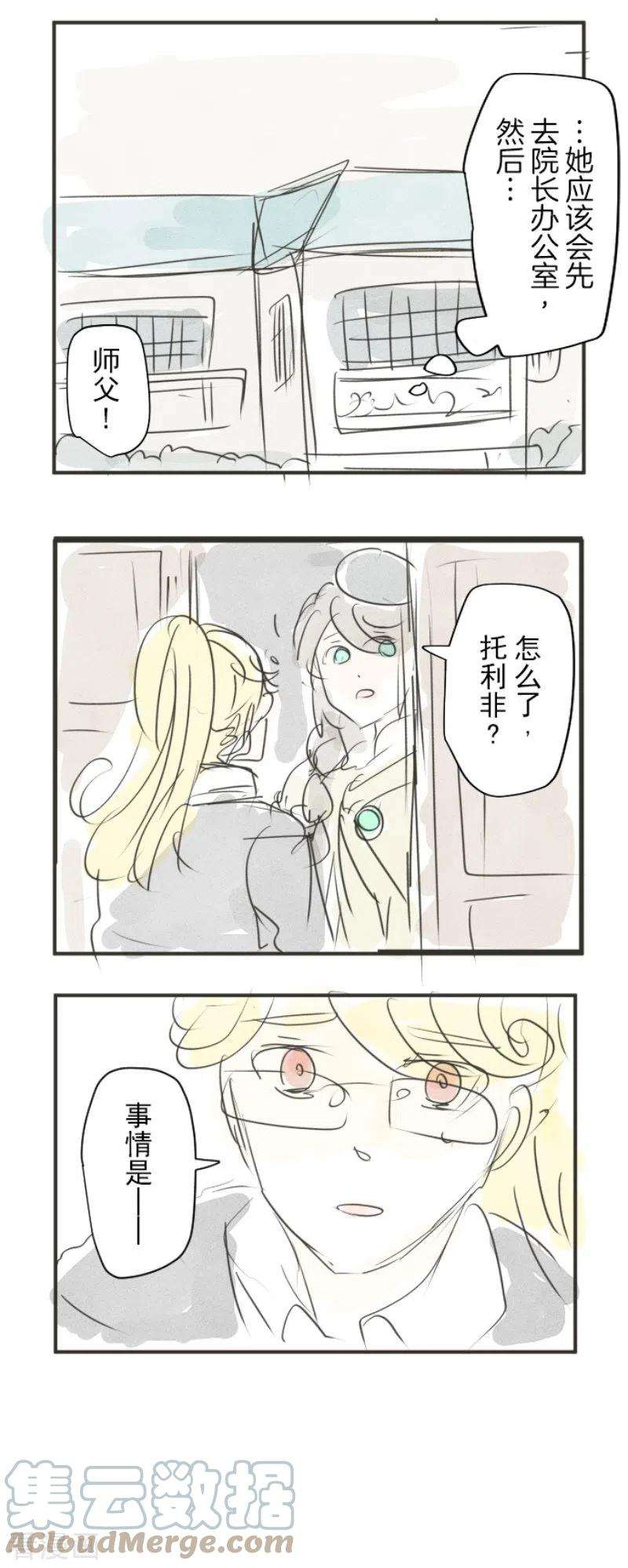 他和她的魔法契约223话 黄金羽饰