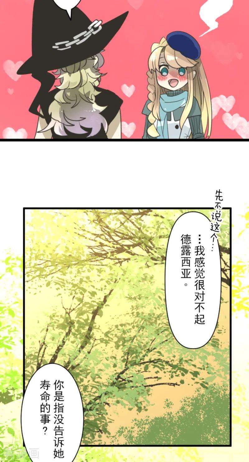 他和她的魔法契约224话 悲伤