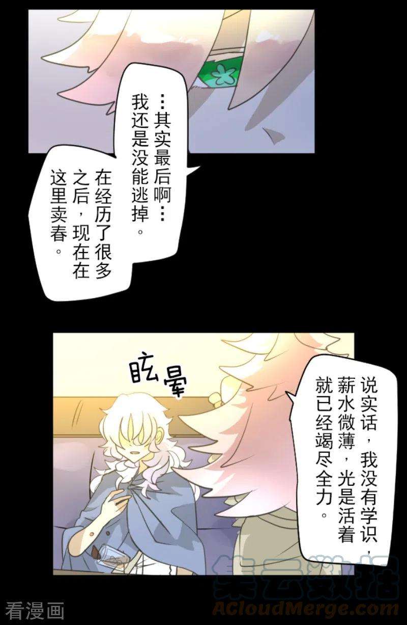 他和她的魔法契约225话 过去篇32