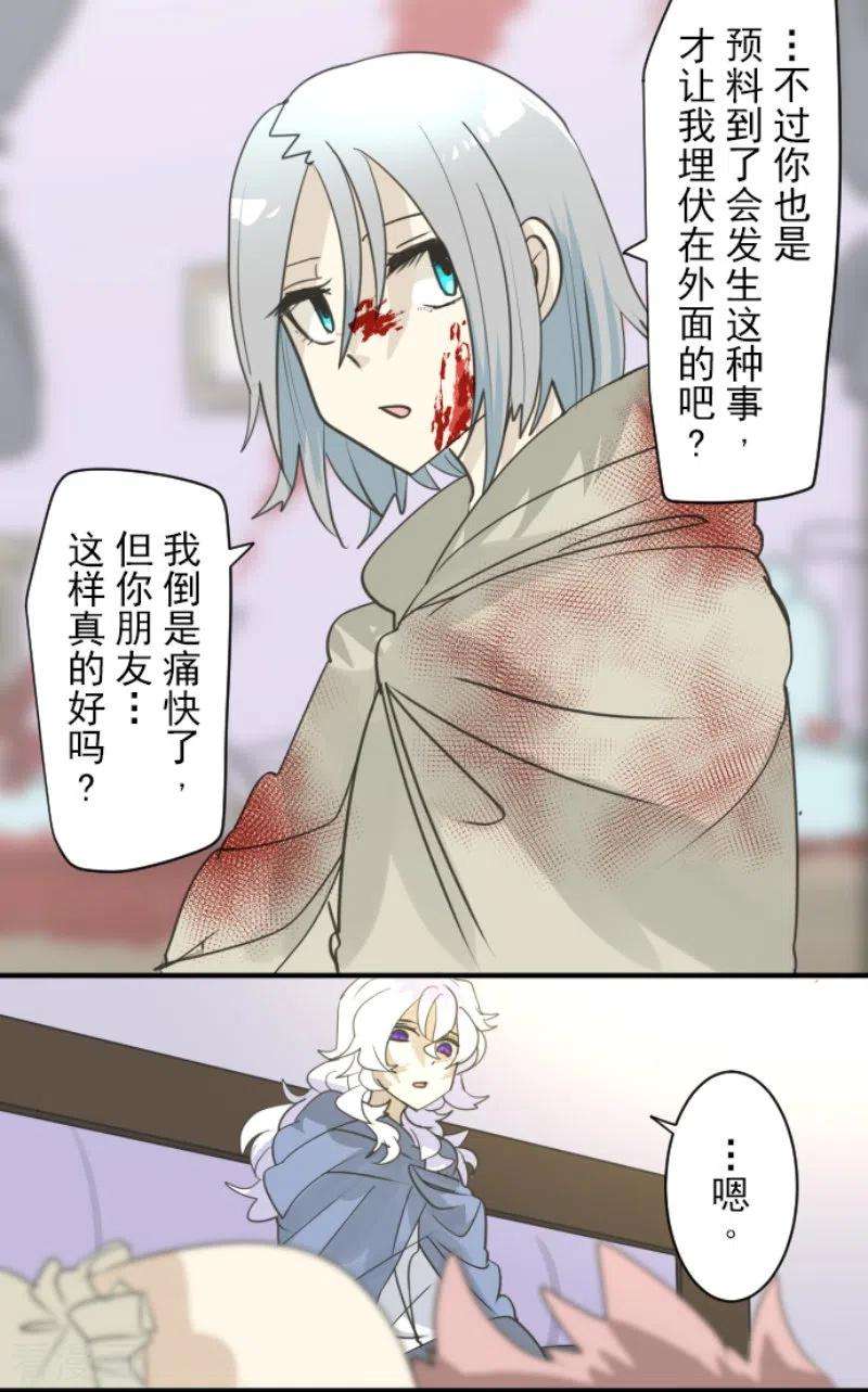 他和她的魔法契约225话 过去篇32