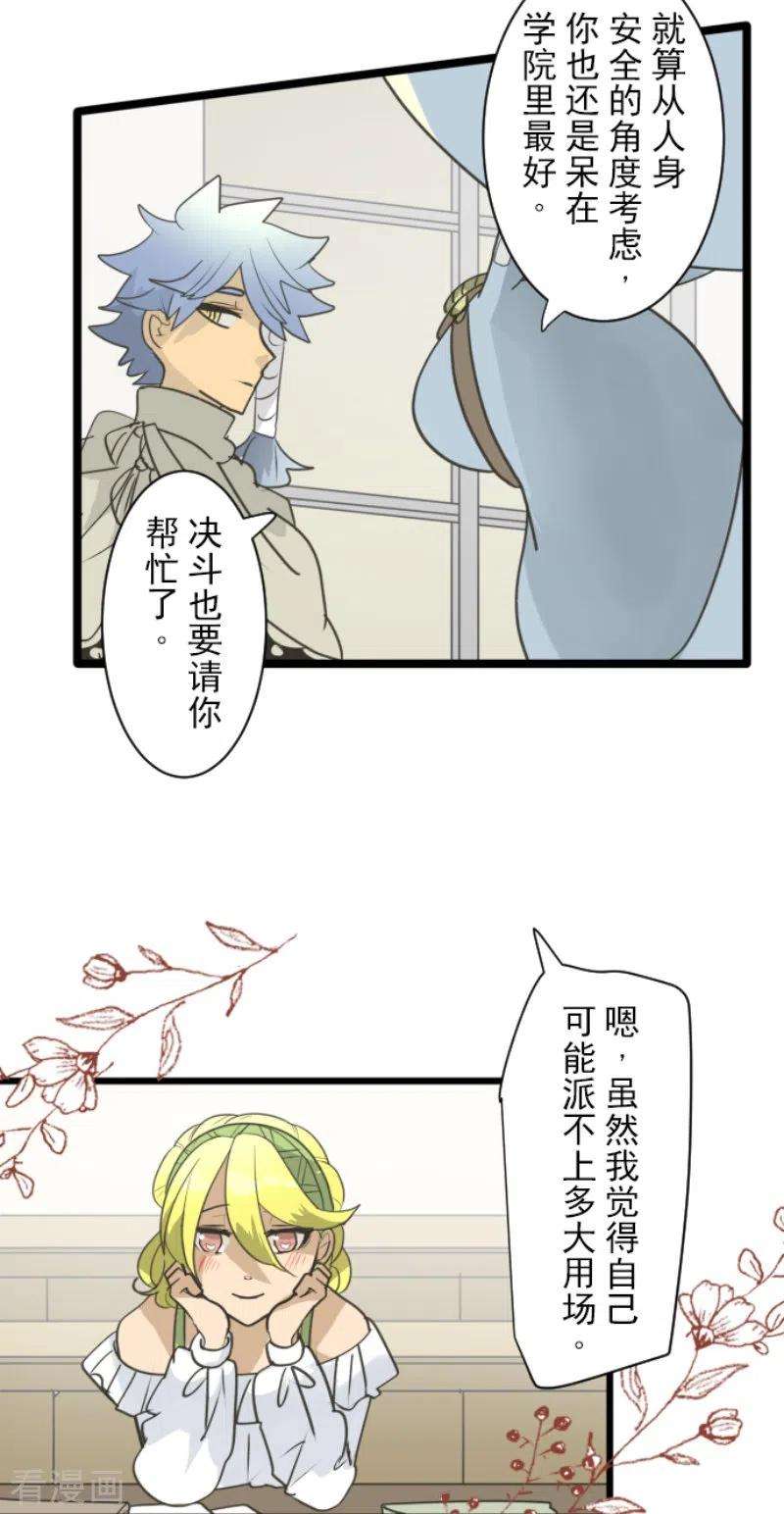 他和她的魔法契约226话 家庭日1