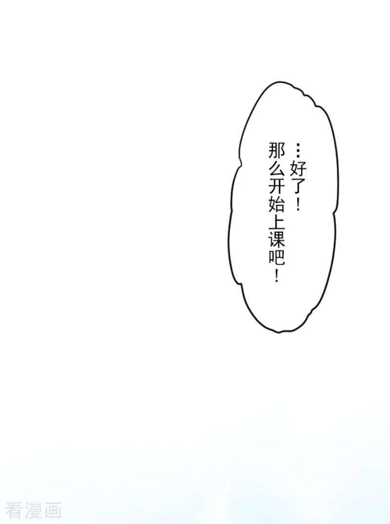 他和她的魔法契约226话 家庭日1