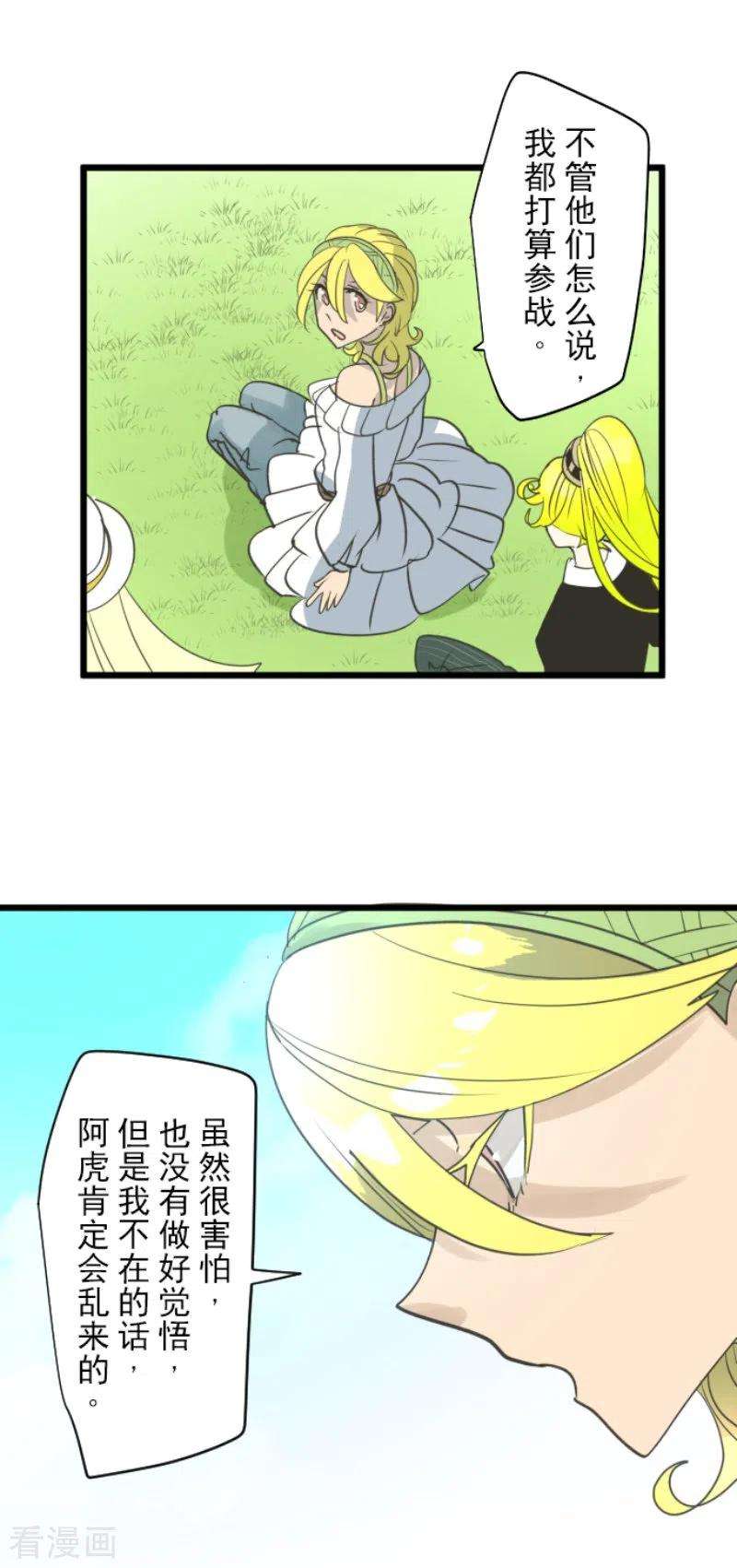 他和她的魔法契约226话 家庭日1