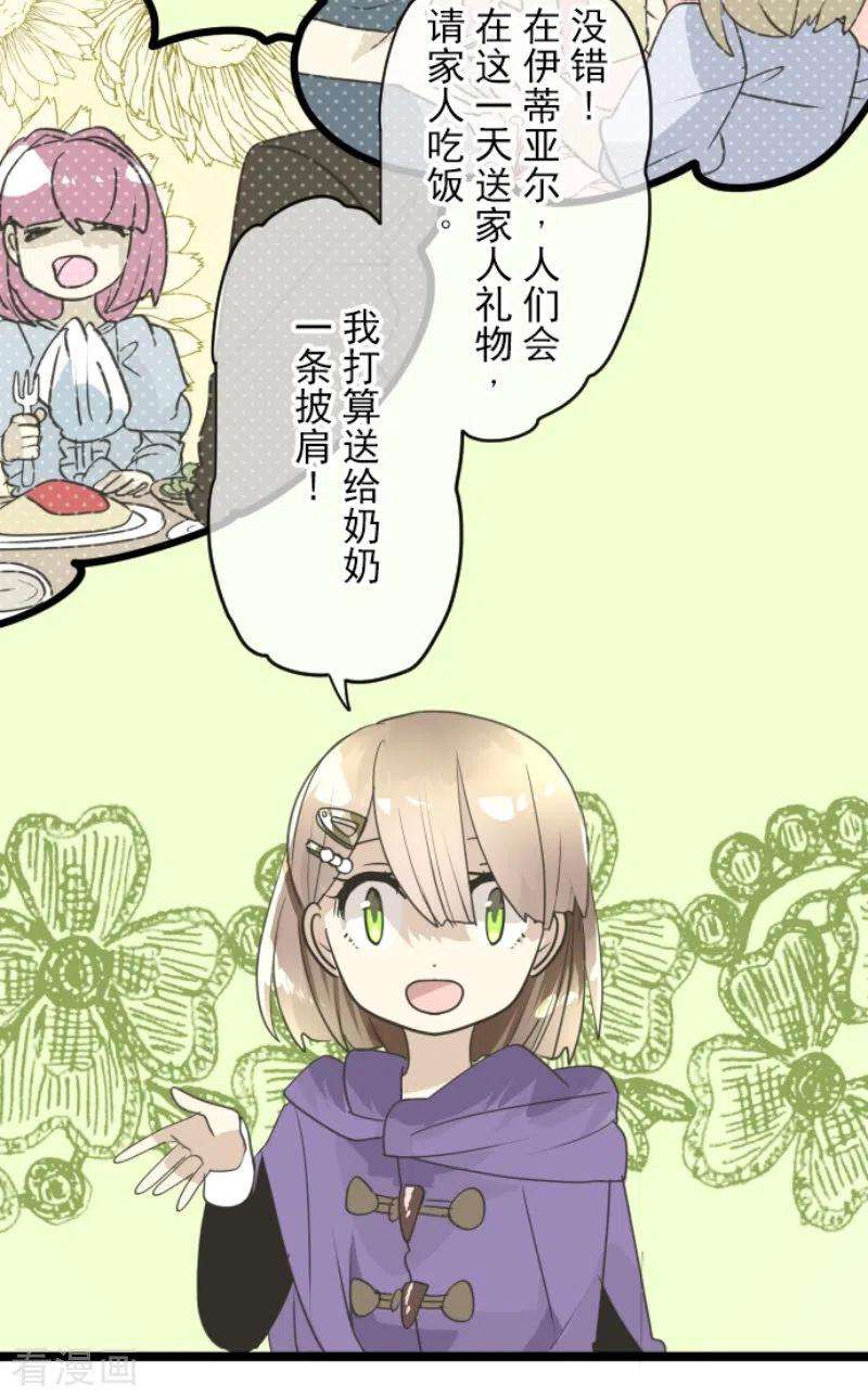 他和她的魔法契约226话 家庭日1
