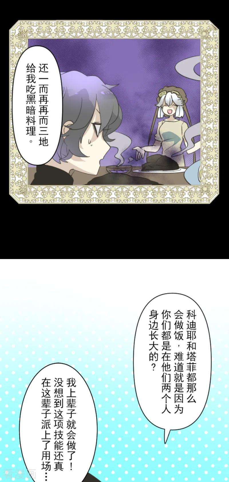 他和她的魔法契约227话 家庭日2