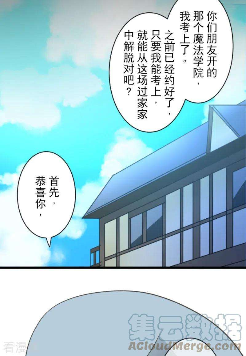 他和她的魔法契约227话 家庭日2