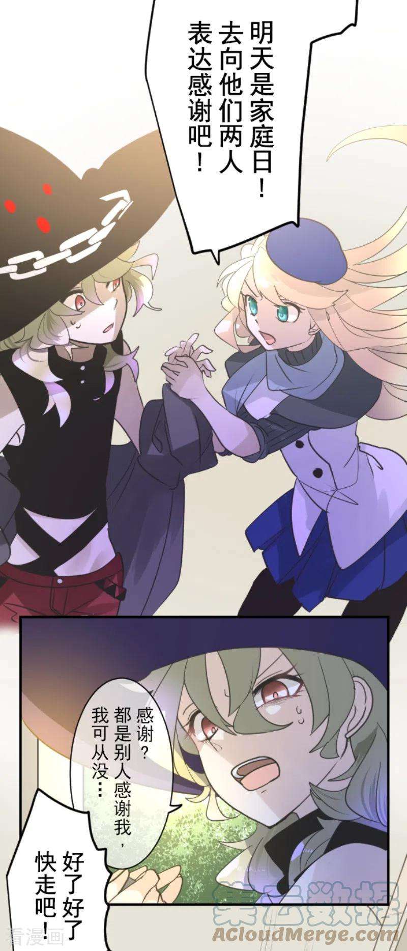 他和她的魔法契约227话 家庭日2