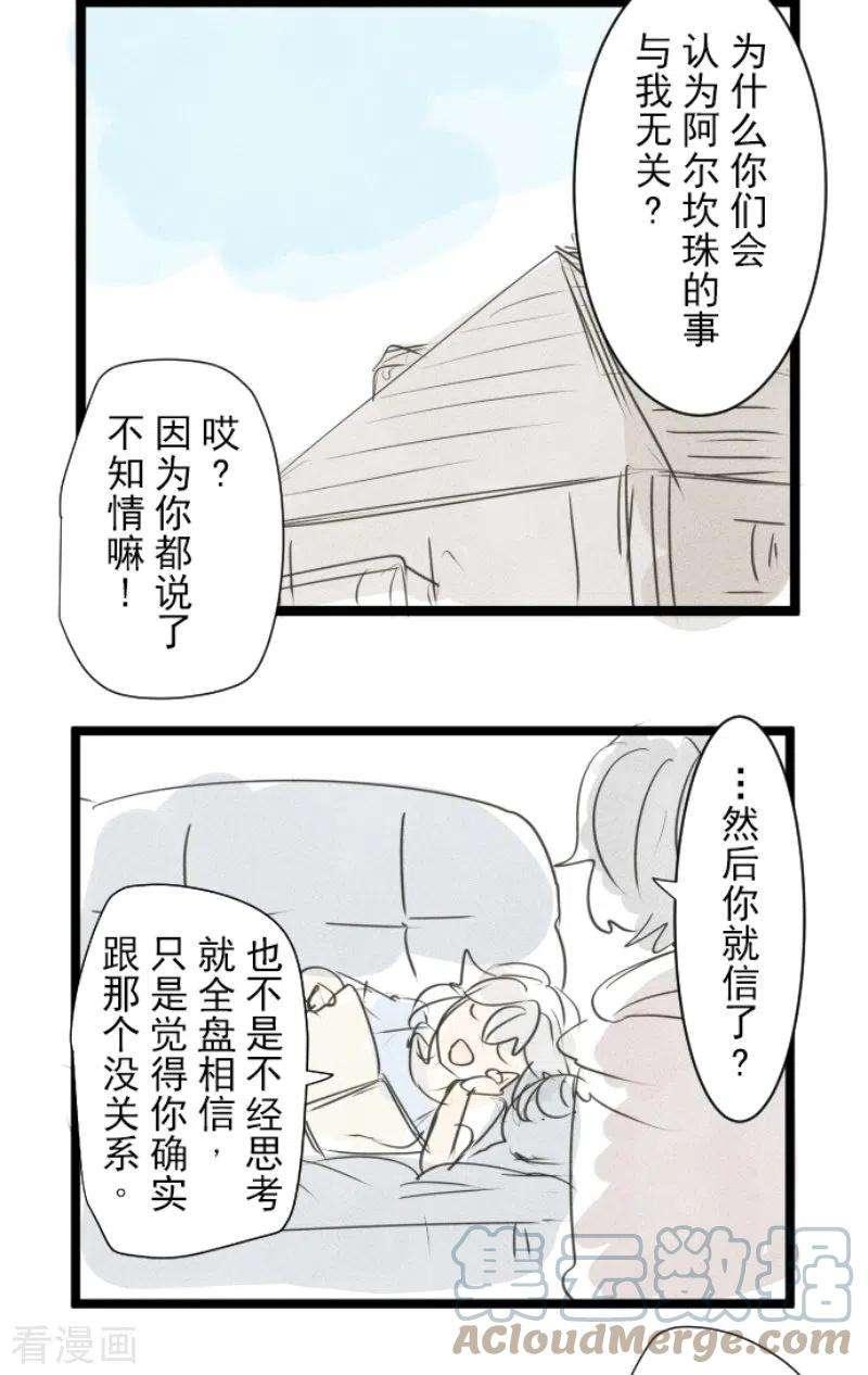 他和她的魔法契约227话 家庭日2
