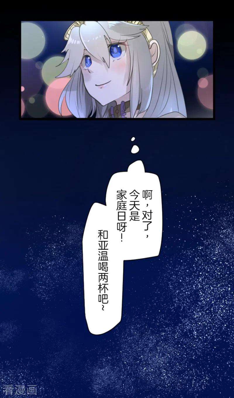 他和她的魔法契约228话 家庭日3