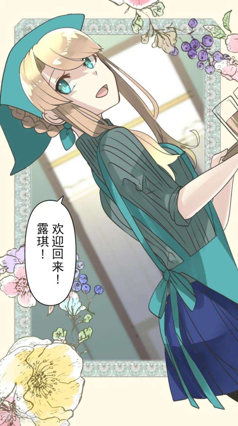 他和她的魔法契约228话 家庭日3