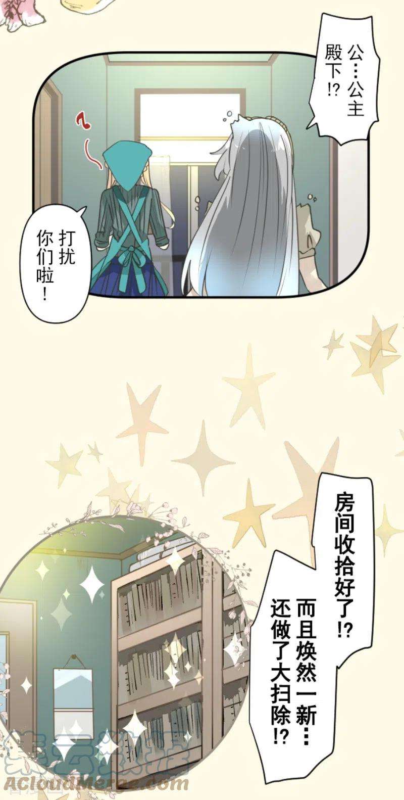 他和她的魔法契约228话 家庭日3