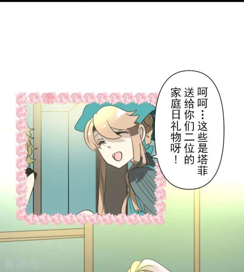 他和她的魔法契约228话 家庭日3