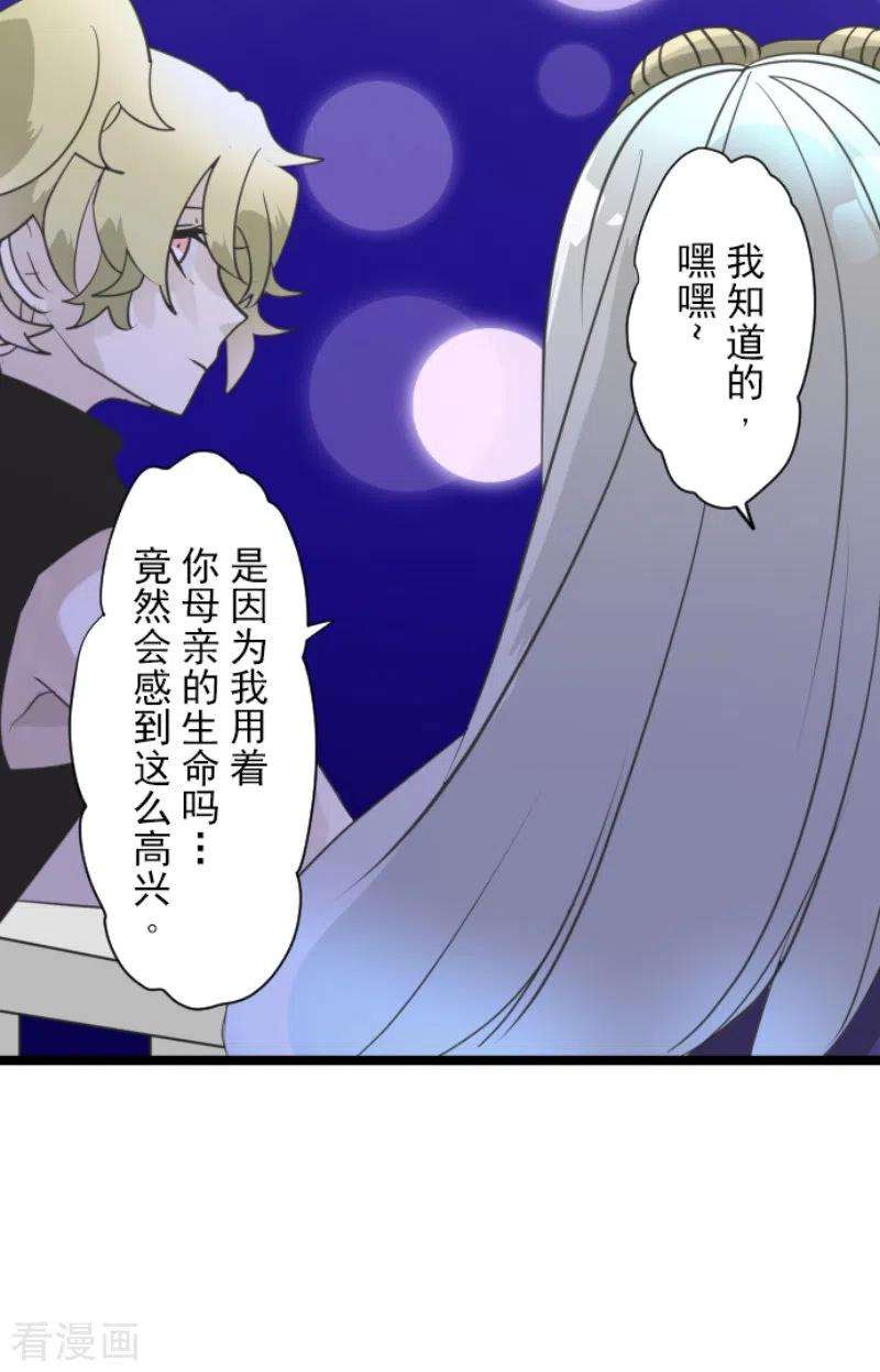 他和她的魔法契约228话 家庭日3